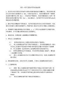 RX—025型防护网安装说明及施工注意事项