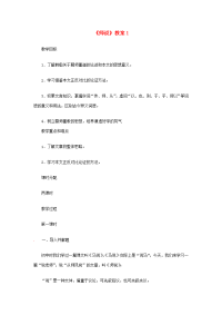 高中语文 (师说)6教案 粤教版必修4 教案