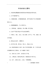 申论必备名言警句