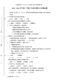 2013-2014学年八年级上册生物第15章同步练习试卷及答案