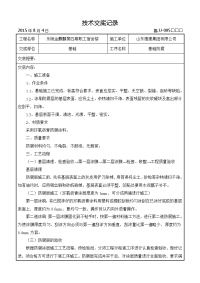 基础环氧沥青防腐施工技术交底