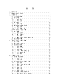 赵县第二污水处理厂施工组织设计