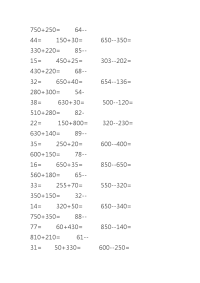 1000以内加减法