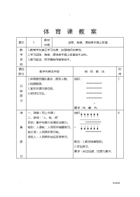 初中篮球教案