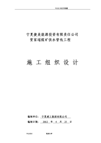 聚乙烯钢丝网骨架复合管供水管道工程施工组织方案