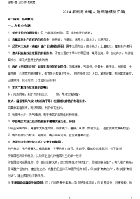 高考地理必备答题模板(高考通用精华版)