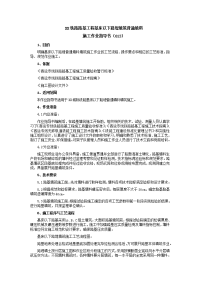 铁路路基工程基床以下路堤填筑普通填料施工作业指导书