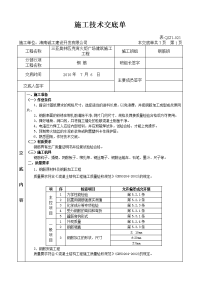 施工技术交底单(钢筋绑扎)