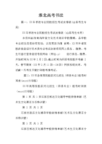 淮北高考书法