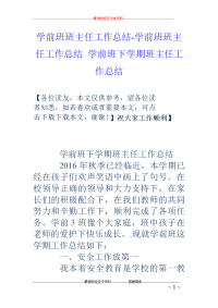 学前班班主任工作总结-学前班班主任工作总结 学前班下学期班主任工作总结