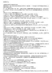 《英语语法大全》word版.doc