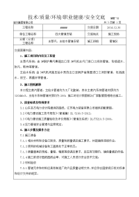 320t锅炉配套四大管道施工技术交底