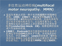 多灶性运动神经病ppt课件