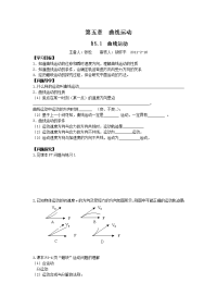 人教版必修二5.1《曲线运动》word教案6