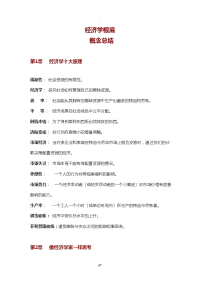 经济学基础概念总结