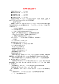 高考数学 数学高考有关的思考素材