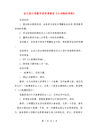 幼儿园大班数学优质课教案《小动物的项链》