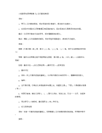 《推荐幼儿园教案》小班数学优质课教案《5以内数的组成》.