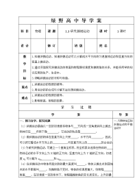 2013沪科版必修2《研究斜抛运动》word学案