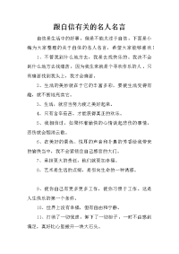 跟自信有关的名人名言