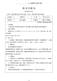 检修主厂房基础旋挖钻钻孔桩施工技术交底