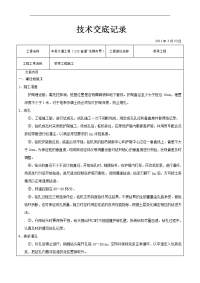 江苏省道桥梁桩基墩台施工技术交底