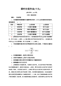 2020-2021学年生物新教材人教必修1课时分层作业：5-3-2　无氧呼吸、细胞呼吸原理的应用