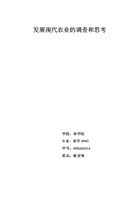 [农学]社会实践报告