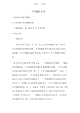 高考减压讲座