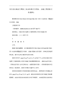 玛尔挡水电站大坝标二长岩料场石方挖装、运输工程招标文件(最终)