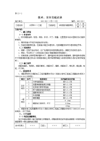 砖混结构钢筋绑扎工程施工技术交底