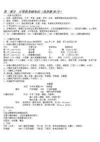 初中信息技术中考复习-基础知识 操作应用