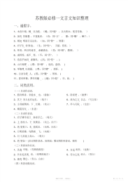 【知识】苏教版高中语文必修一文言文知识整理2