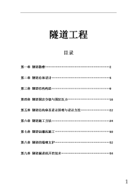 东南大学隧道工程试卷要点总结