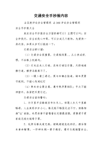交通安全手抄报内容