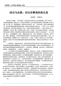 困境与出路_对历史学现状反思_吴福环