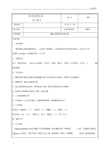 混凝土垫层施工技术交底