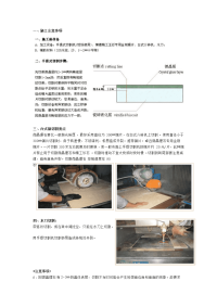 微晶石施工注意事项