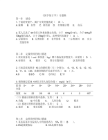 医学统计学习题
