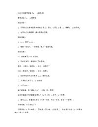 《推荐幼儿园教案》幼儿中班数学教案《9、10的形成》