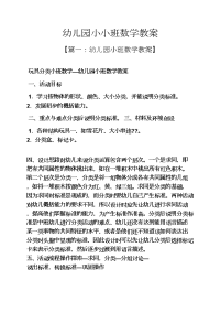 幼儿园小小班数学教案.docx