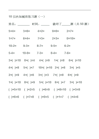 幼儿算术---10以内加减法练习题集(精选)