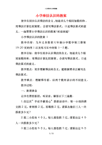 小学乘法认识的教案