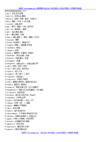 2011年高考高考英语高频词汇