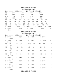 幼儿算术10以内加减法练习题直接打印版