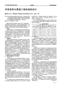 市政给排水管道工程的结构设计