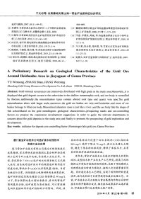 厦门紫金矿冶技术公司选矿废水处理技术实现工业化应用-论文