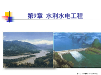 水利水电工程发展与展望( PowerPoint 51页)