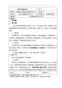 钻孔灌注桩施工技术交底记录大全