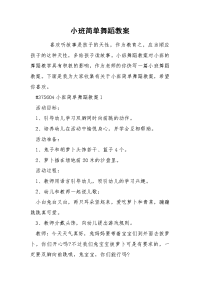 小班简单舞蹈教案